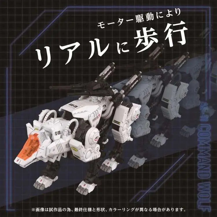 ZOIDS ADVANCED AZ-11 COMMAND WOLF 1/72 MK TAKARA TOMY