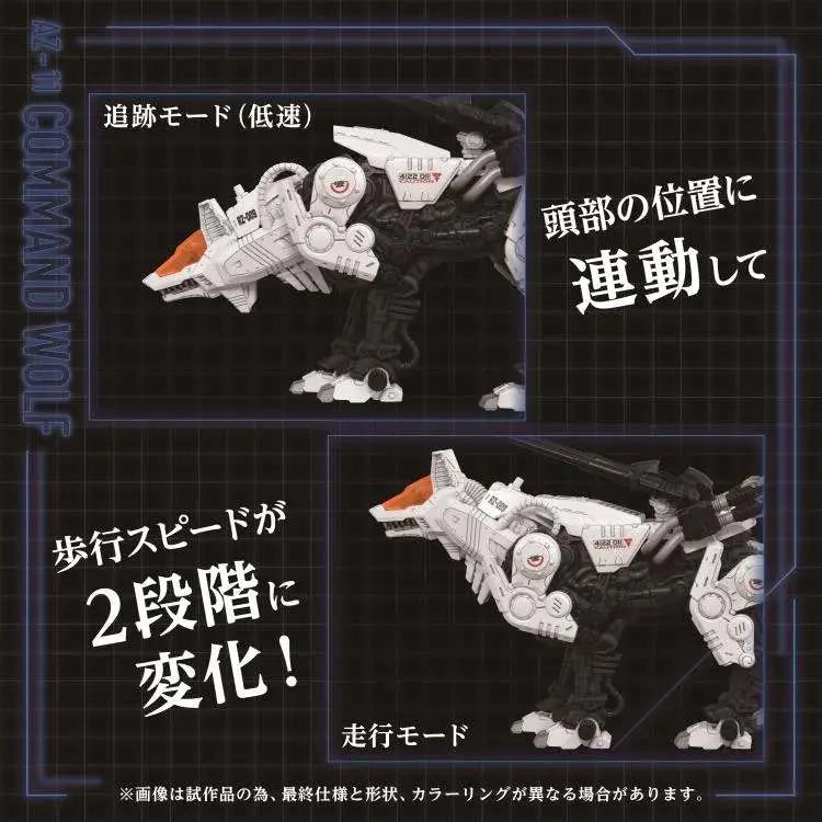 ZOIDS ADVANCED AZ-11 COMMAND WOLF 1/72 MK TAKARA TOMY