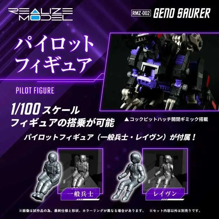 ZOIDS REALIZE RMZ-002 GENO SAURER 1/100 MODEL KIT TAKARA TOMY