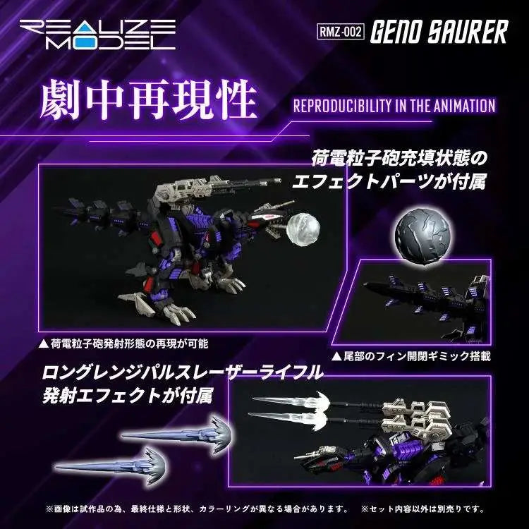 ZOIDS REALIZE RMZ-002 GENO SAURER 1/100 MODEL KIT TAKARA TOMY
