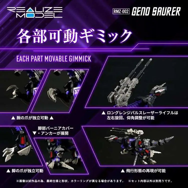 ZOIDS REALIZE RMZ-002 GENO SAURER 1/100 MODEL KIT TAKARA TOMY