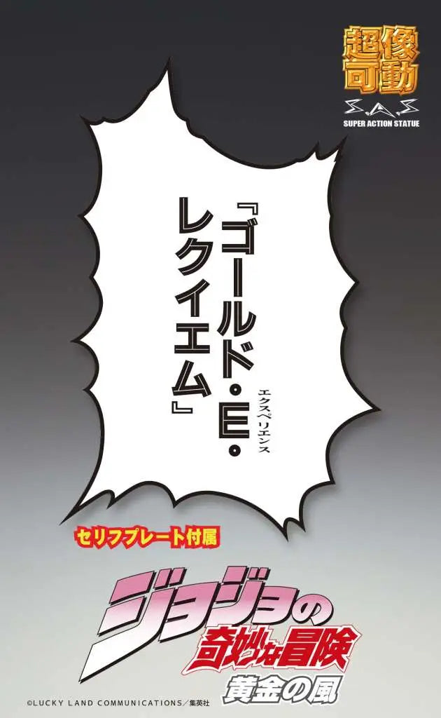 JOJO BIZARRE ADVENTURE GOLDEN WIND G-E-R CHOZOKADO MEDICOS