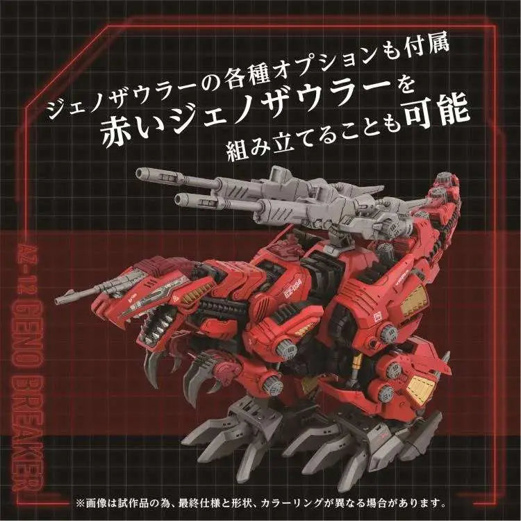 ZOIDS AZ-12 GENO BREAKER MODEL KIT TAKARA TOMY