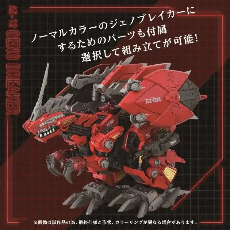 ZOIDS AZ-12 GENO BREAKER MODEL KIT TAKARA TOMY