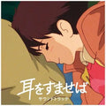 WHISPER OF THE HEART NOMI YUJI SOUNDTRACK VINYL MICROIDS