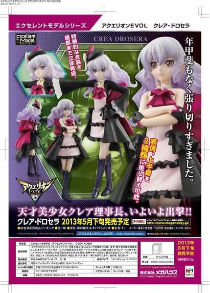 AQUARION EVOL EX CLAIRE DROSERA ST MEGAHOUSE