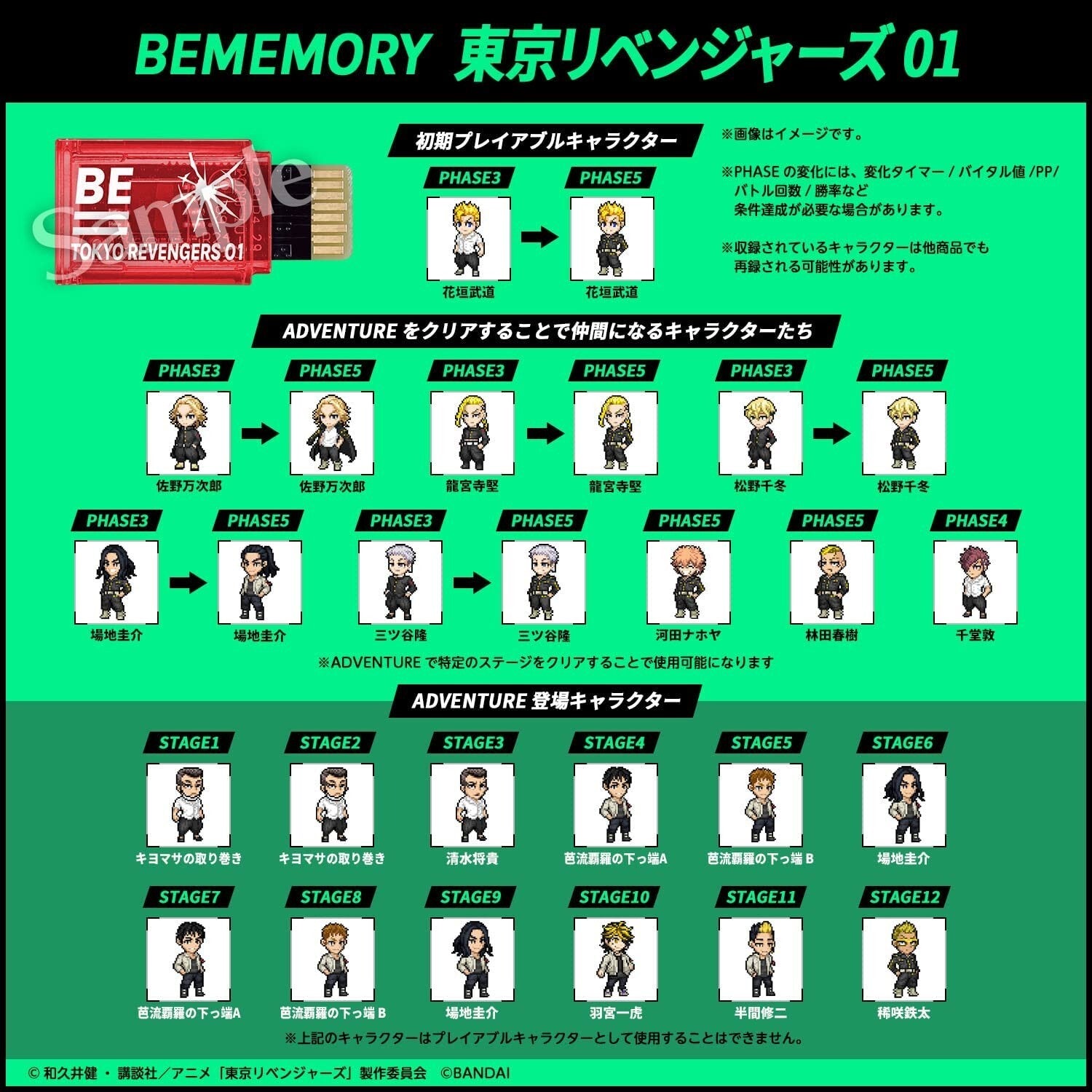 Vital Bracelet BE BEMEMORY Tokyo Revengers Dim
