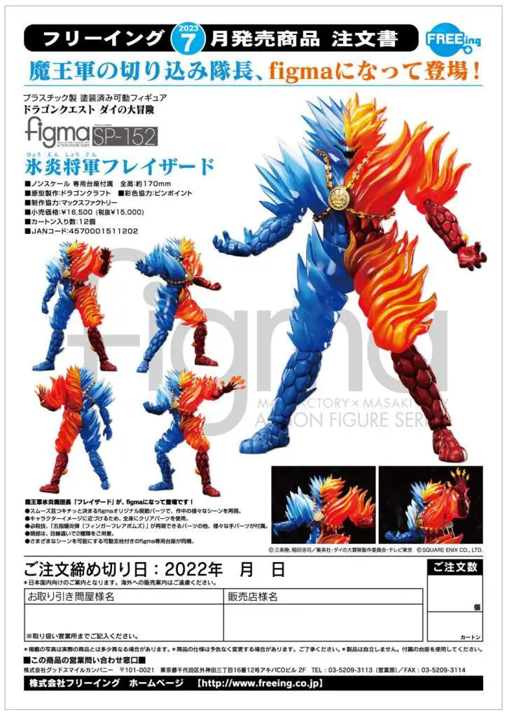 DRAGON QUEST FLAZZARD FIGMA FREEING