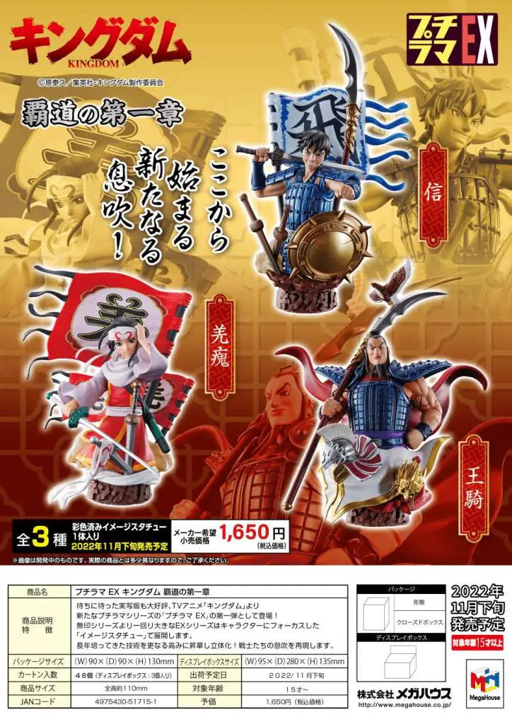 PETITRAMA EX KINGDOM DOMINATION SET MEGAHOUSE