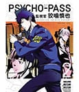 Psycho Pass Inspector Shinya Kogami Manga Volume 2 Lake Book