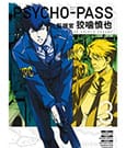 Psycho Pass Inspector Shinya Kogami Manga Volume 3 Lake Book