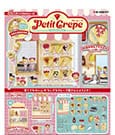 Petite Sample Mini Figures Petite Crepe Display 3 Re-Ment