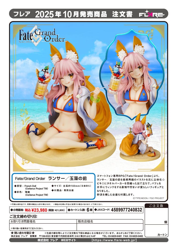 Fate/Grand Order Lancer Tamamo no mae Flare