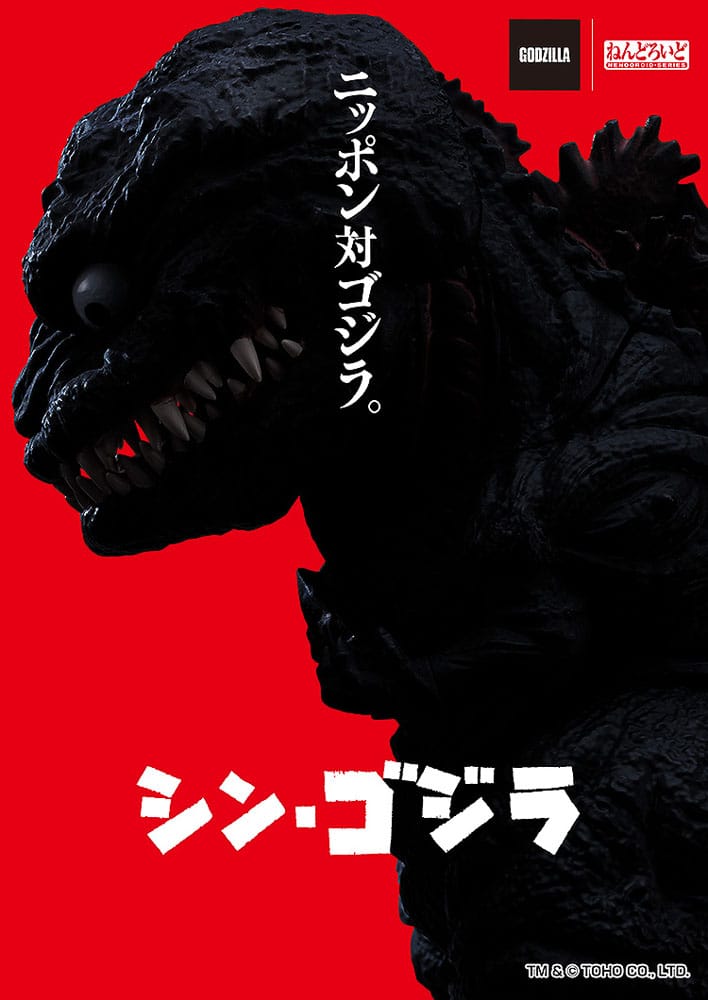 Shin Godzilla Nendoroid Action Figure Godzilla 2016 Good Smile Company