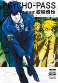 Psycho Pass Inspector Shinya Kogami Manga Volume 3 Lake Book