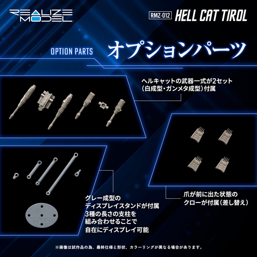 Zoids Plastic Model Kit 1/100 RMZ 012 Hell Cat Tirol Takara Tomy